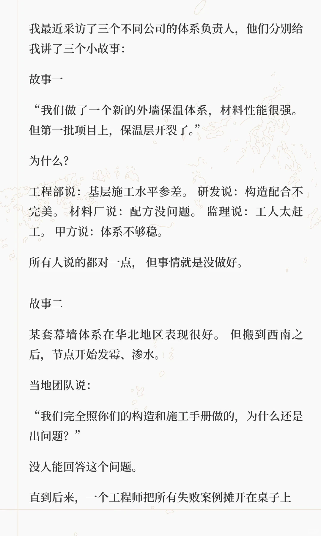 AI+建筑系统研发｜构造、节点、工法与气候