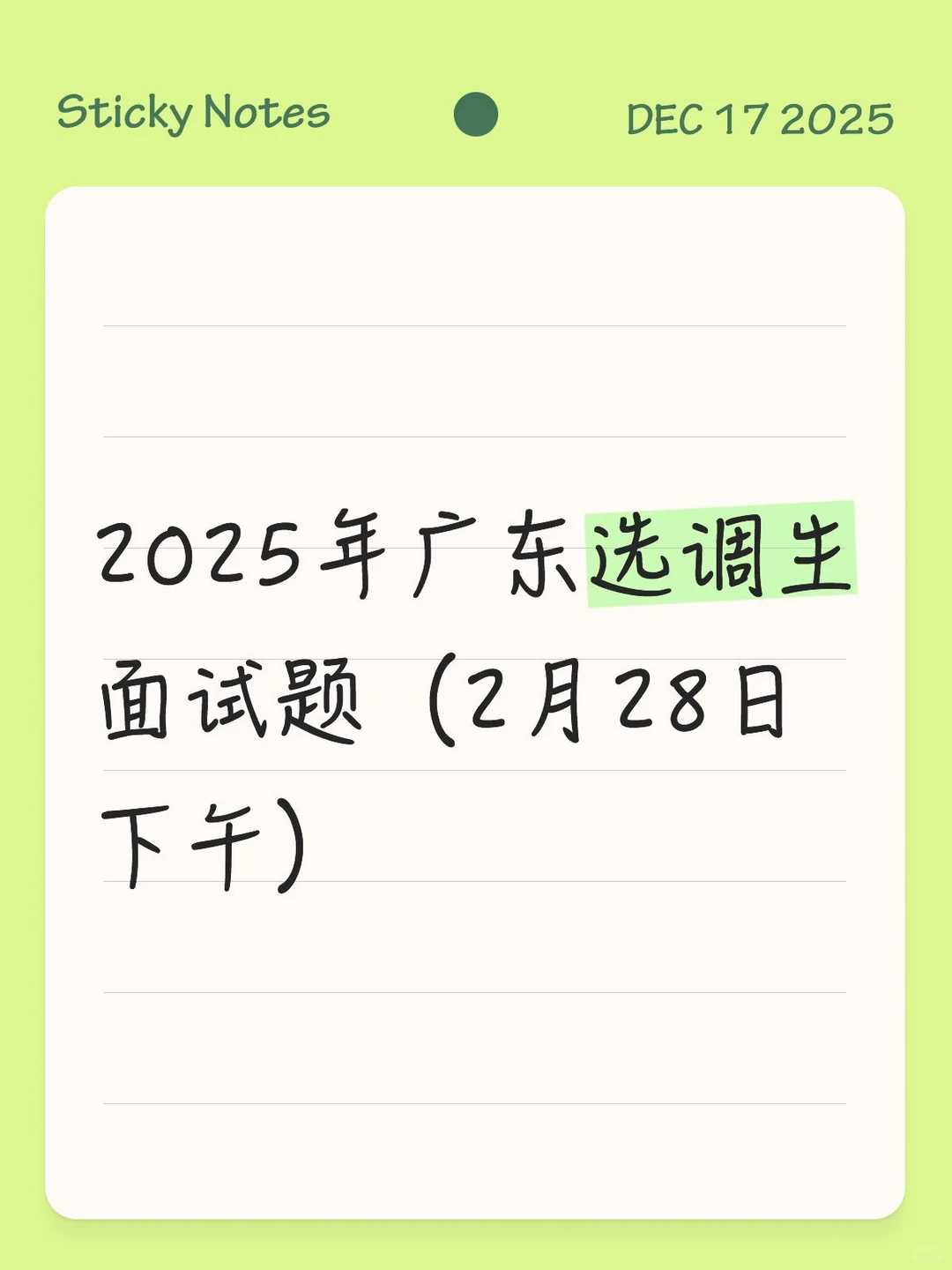 2025年广东选调生面试题(2月28日下午)