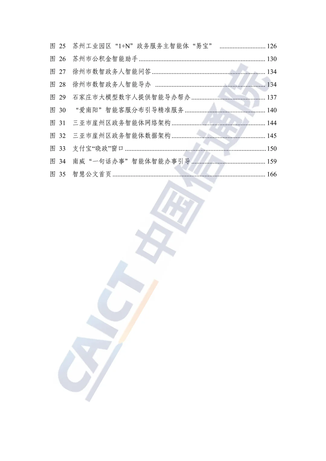 2025 政务智能体发展研究报告解读?