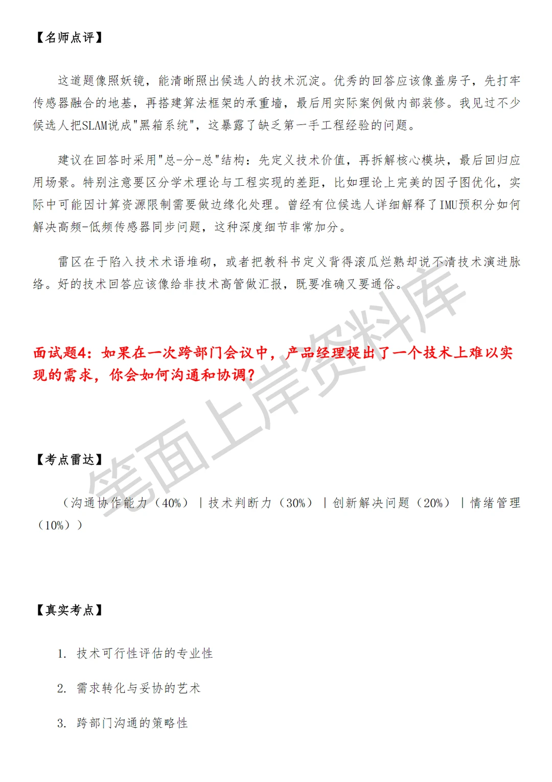 腾讯地图自动建图工程师