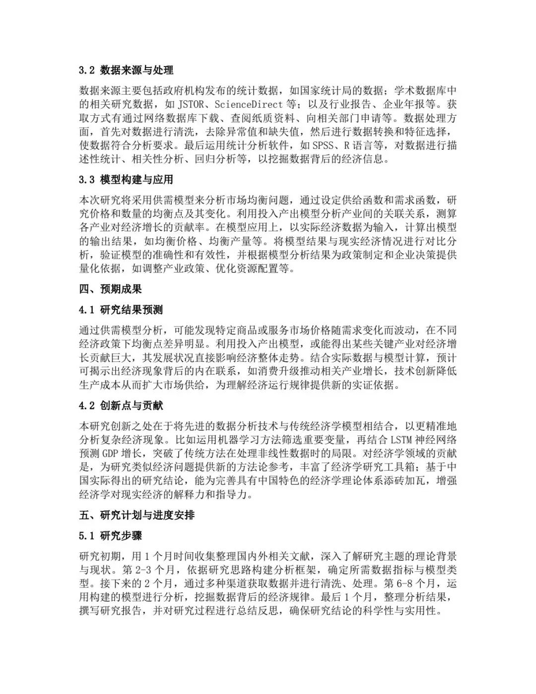 经济学开题报告模板！