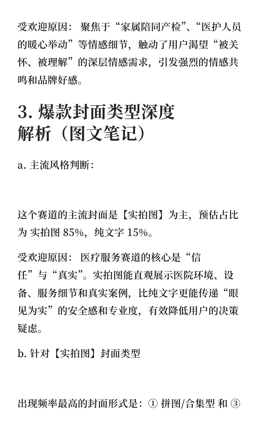 合肥地区妇产医院赛道分析报告