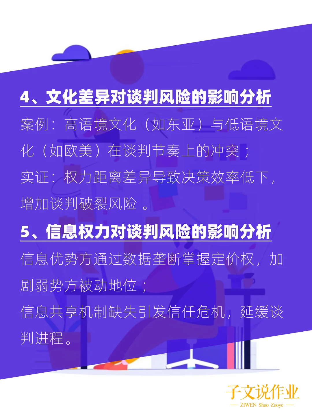 MBA跨国并购作业这样写！