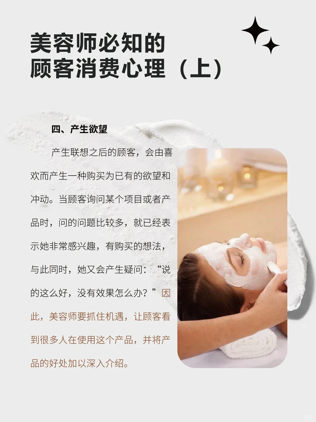 ??‍♀️美容师必知的顾客消费心理（上）