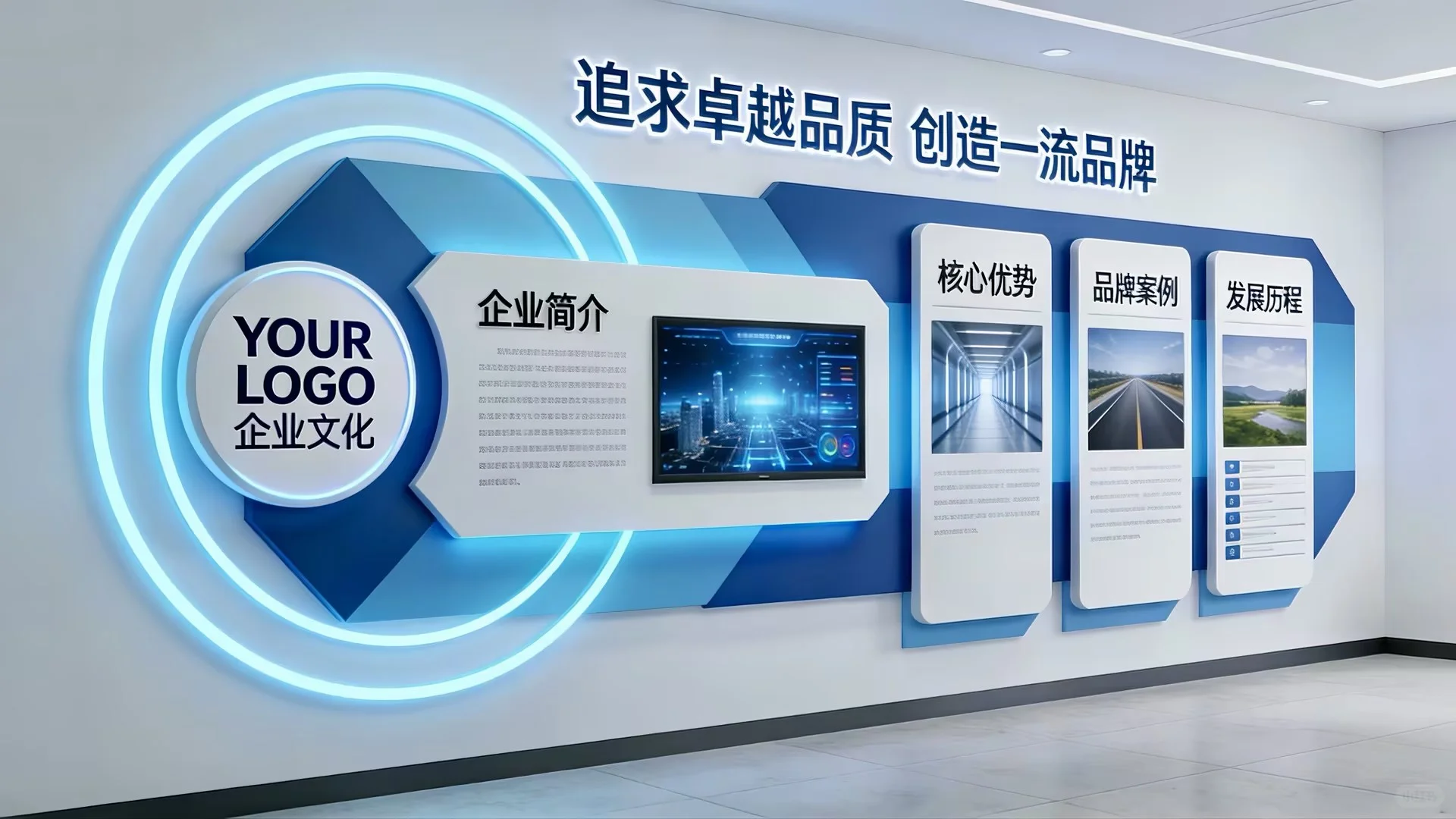 这款企业文化墙设计走的是科技蓝现代风