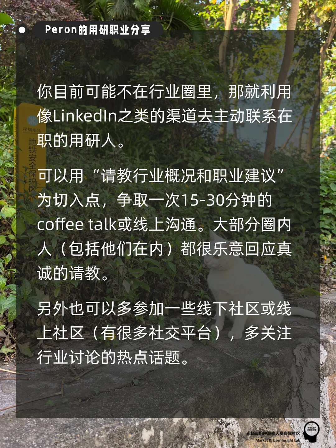 用研职业路径规划之跨背景转行