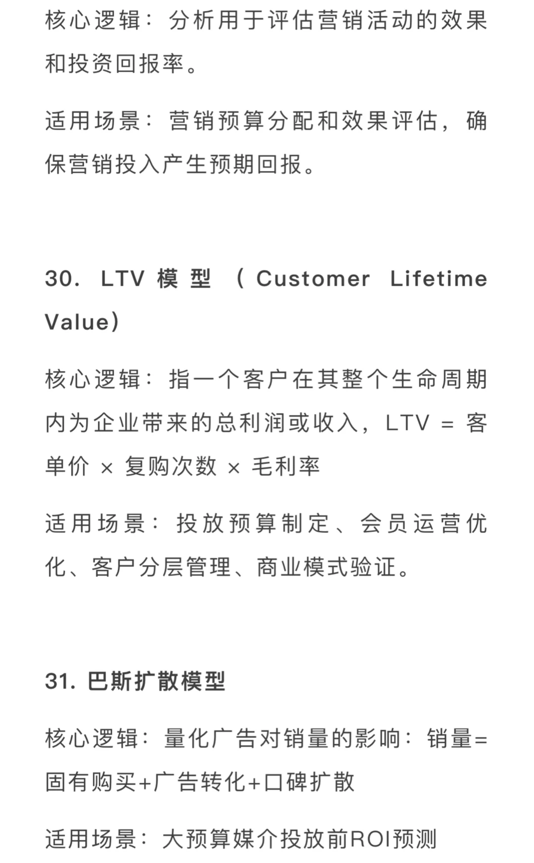精选33个营销人必备的模型和方法论！