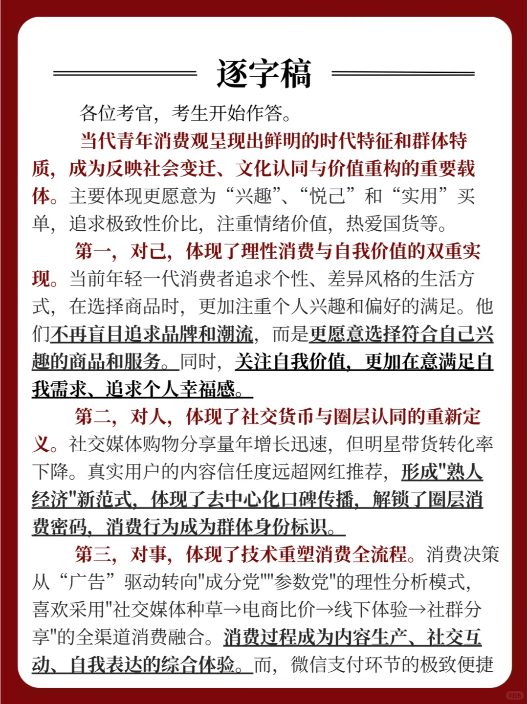 面试热点：“00后消费观”