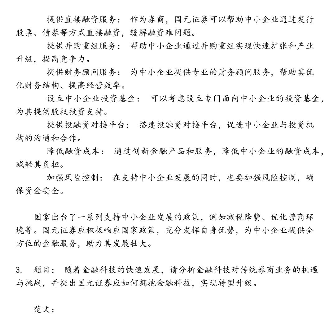 国元证券笔试真题