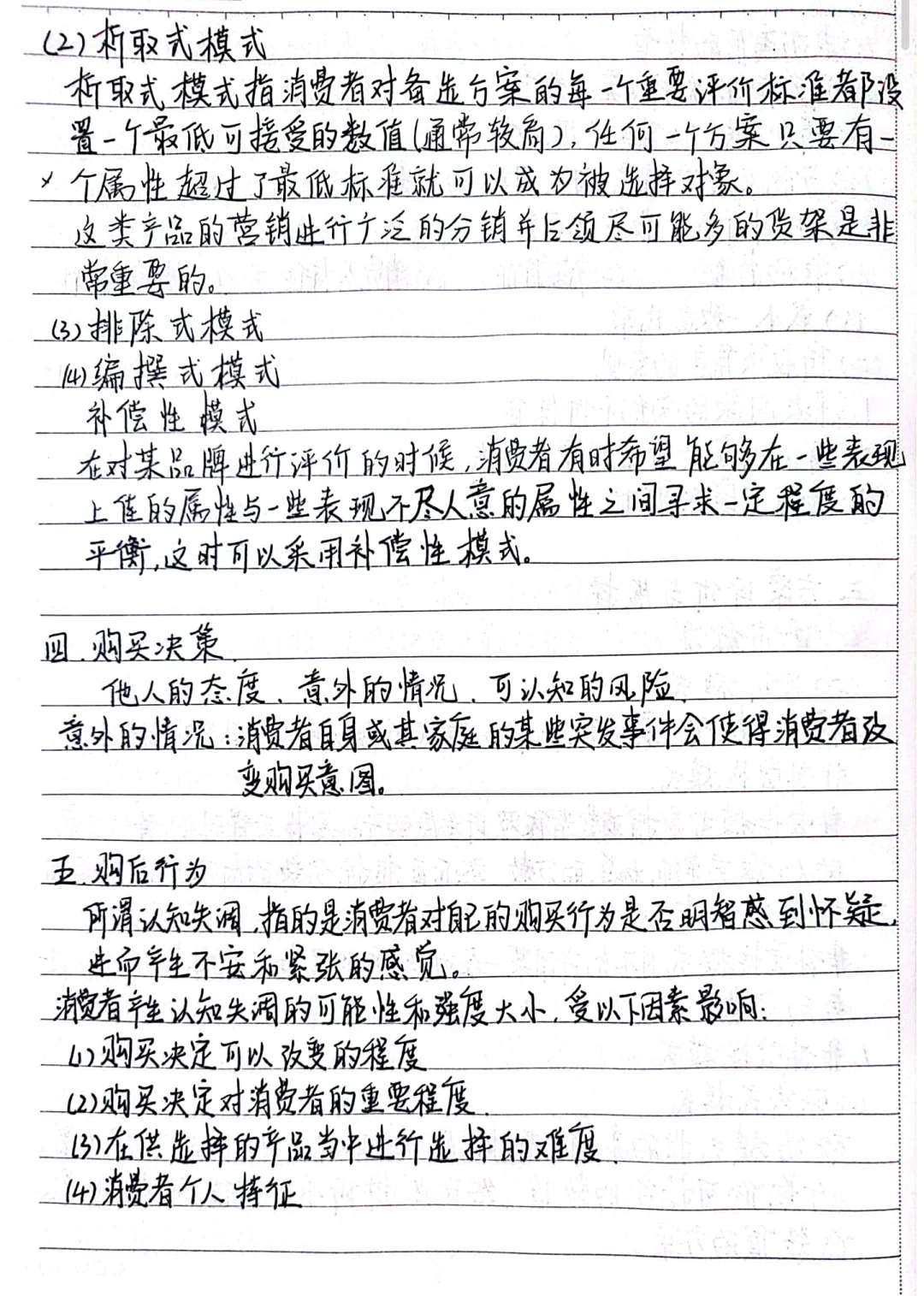 消费者行为分析与实物第二章知识点整理