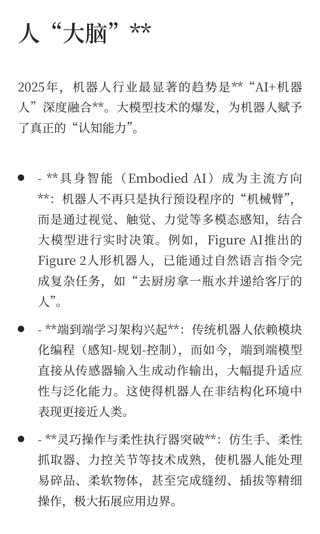 智启未来：2025机器人行业趋势洞察——重塑