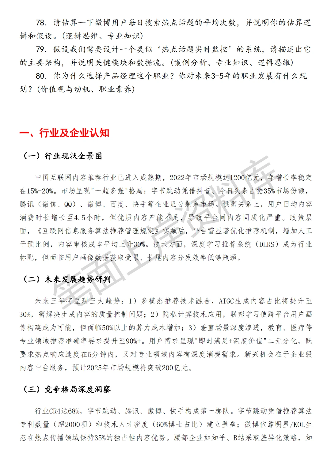 微博热点推荐高级策略产品