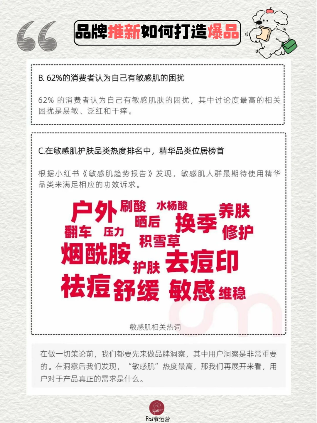 案例分享：品牌推出新品，如何打造爆品？