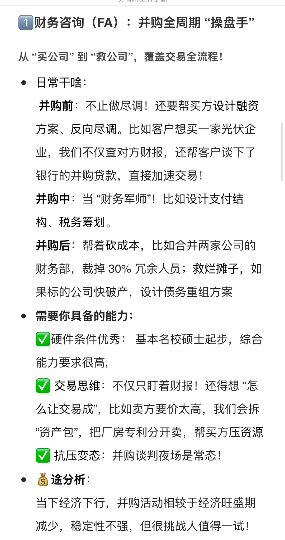 双非财会生如何进四大| 附保姆级攻略（上）