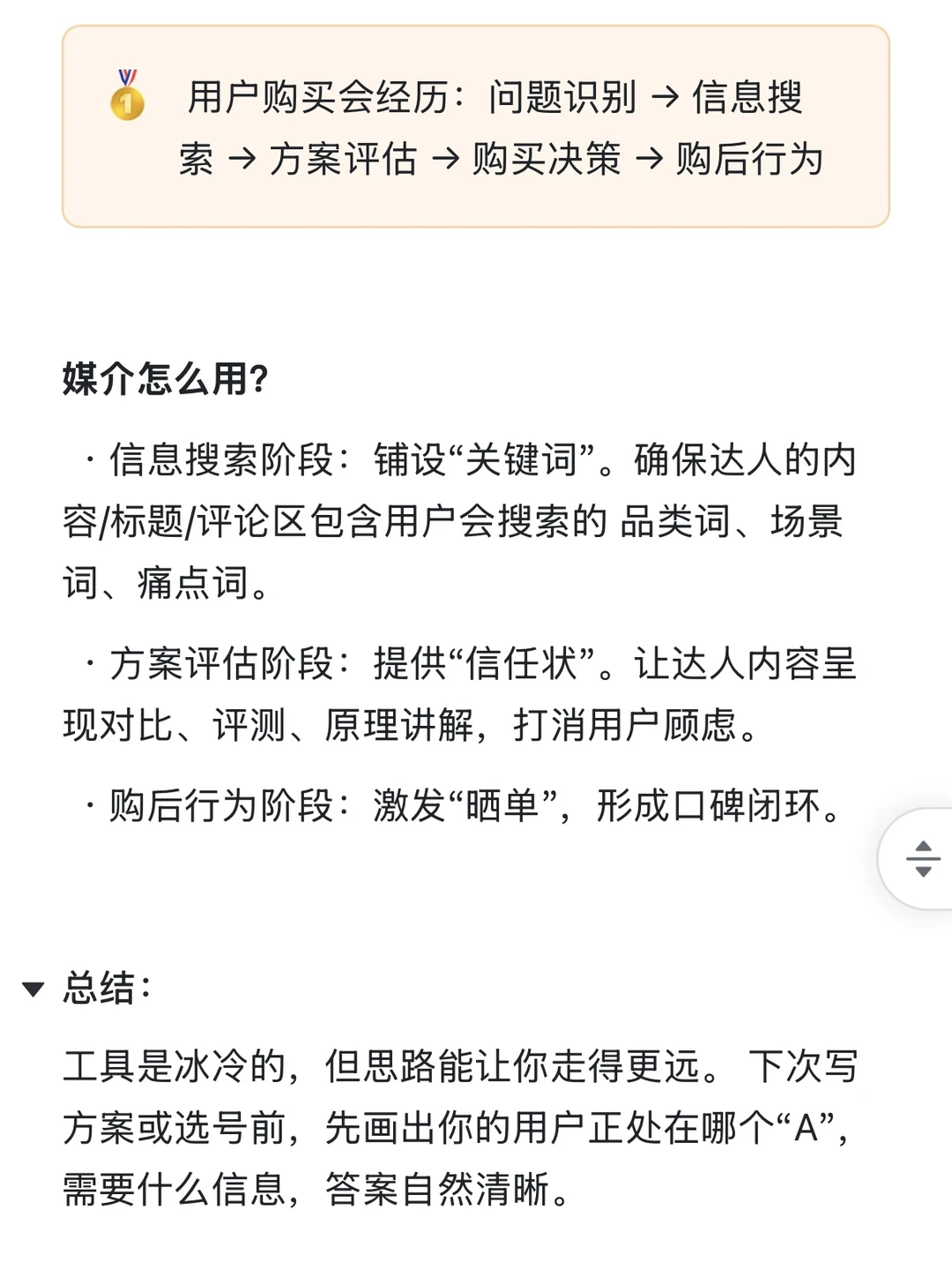 用“消费者洞察”让媒介投放效果翻倍?