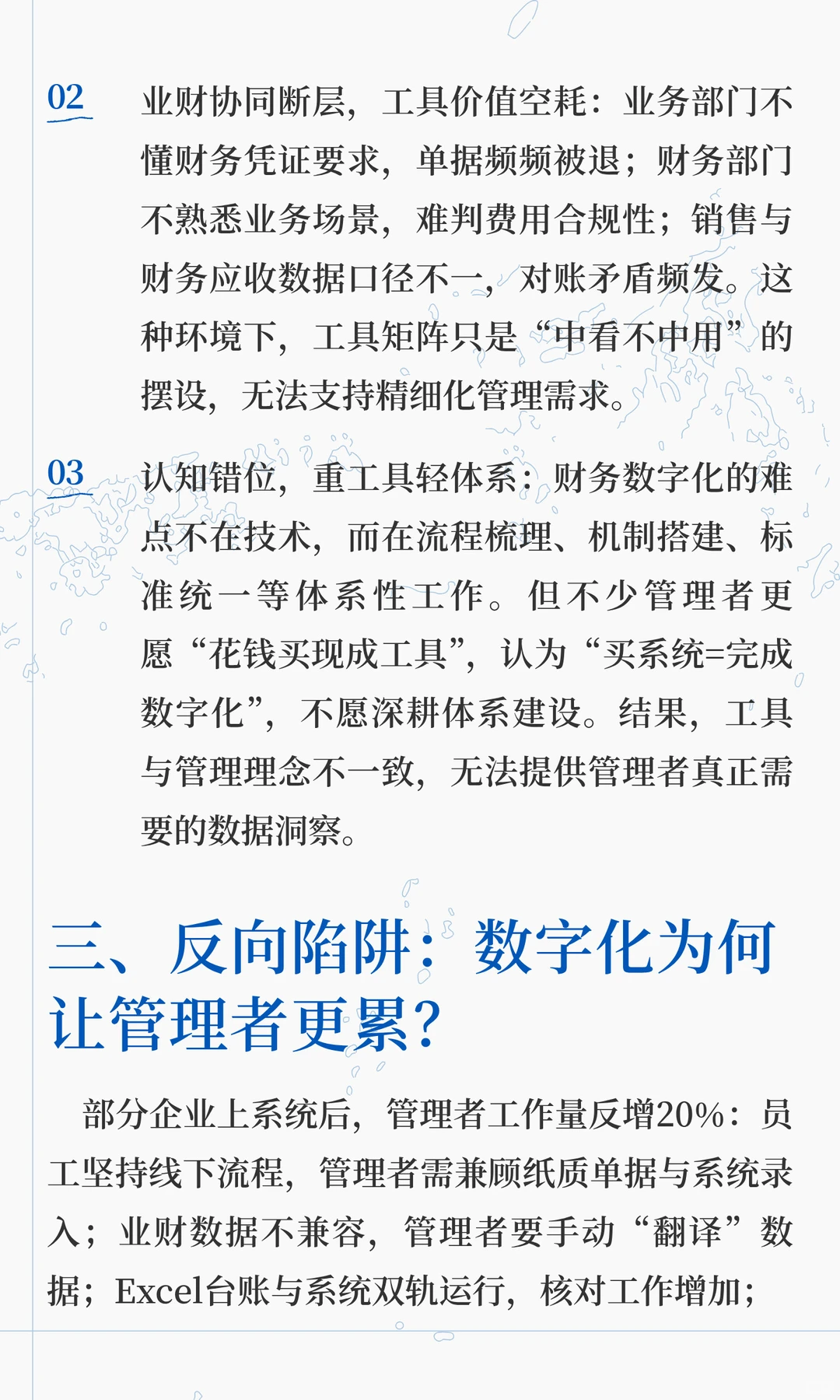 企业数字化：管理者如何避开“工具陷阱”