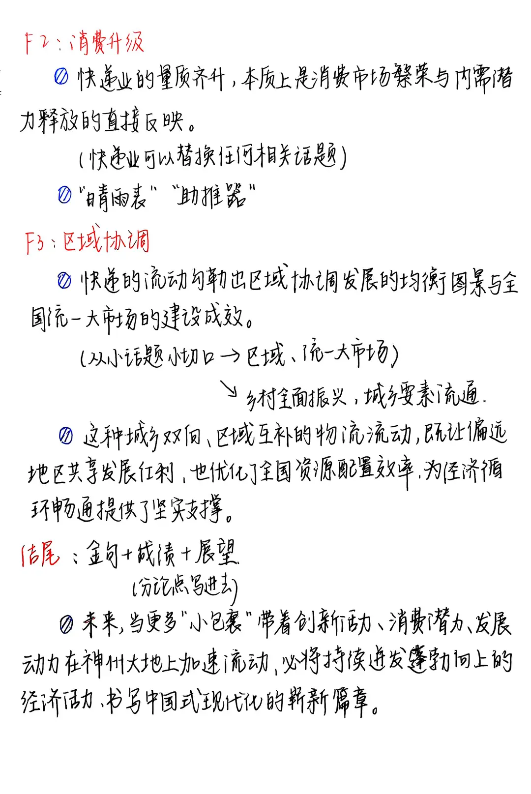 大作文素材积累丨经济+快递业