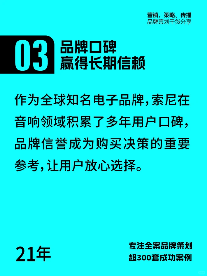 品牌加持，音质才更值得信任，品牌营销分析