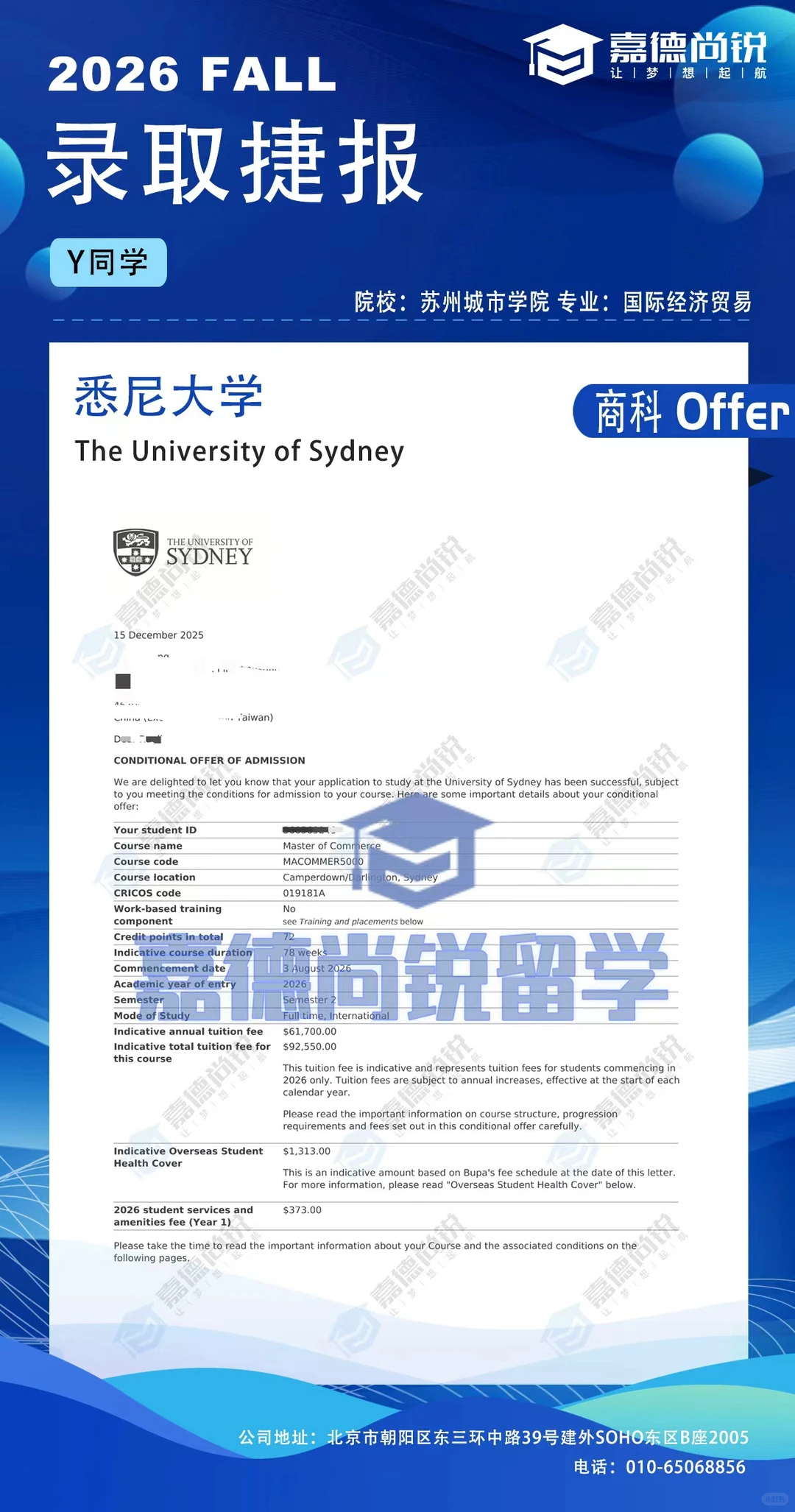 ?Offer｜苏州城市学院喜提悉尼大学