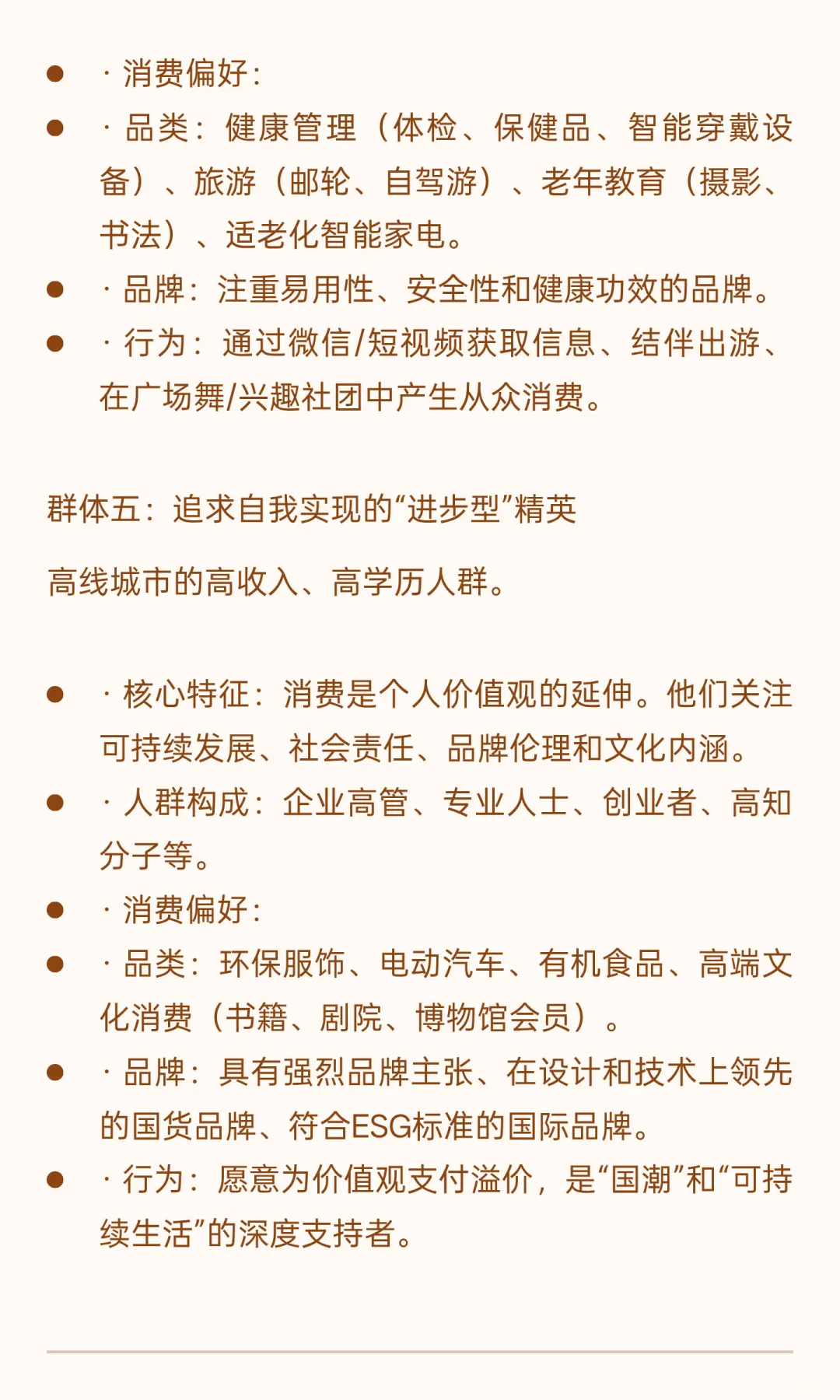 消费群体价值观