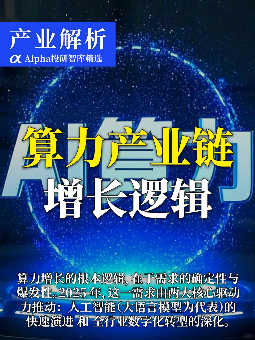 算力爆发逻辑拆解，小白也能 get 财富密码