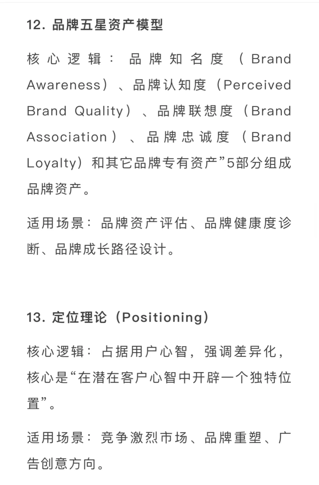 精选33个营销人必备的模型和方法论！