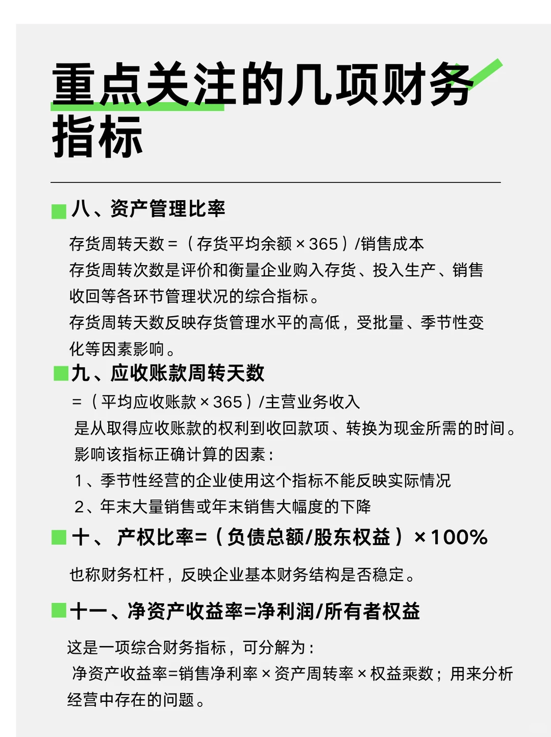 财报解读的真谛在于，看空洞的数字！