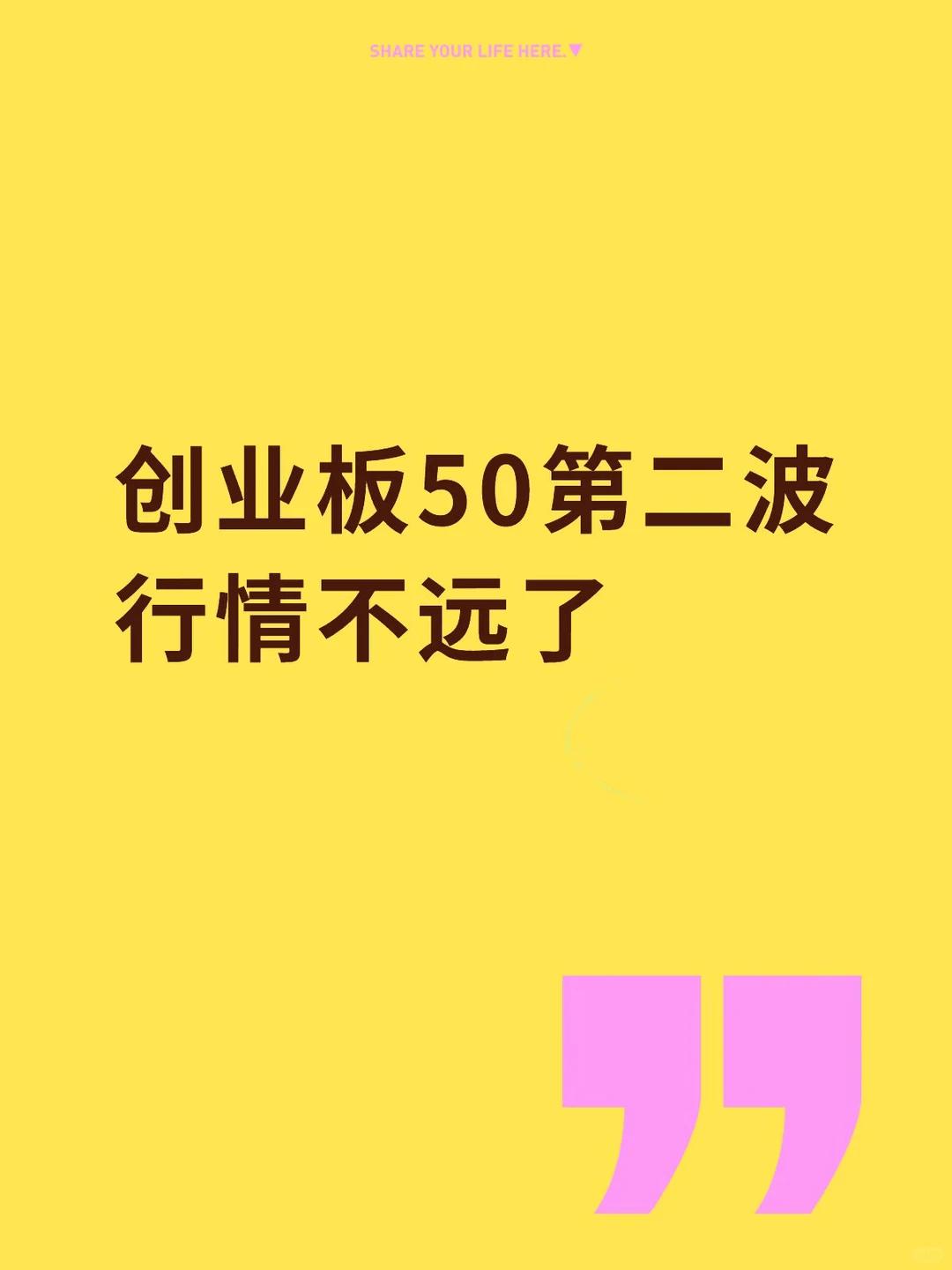 创业板50第二波行情不远了