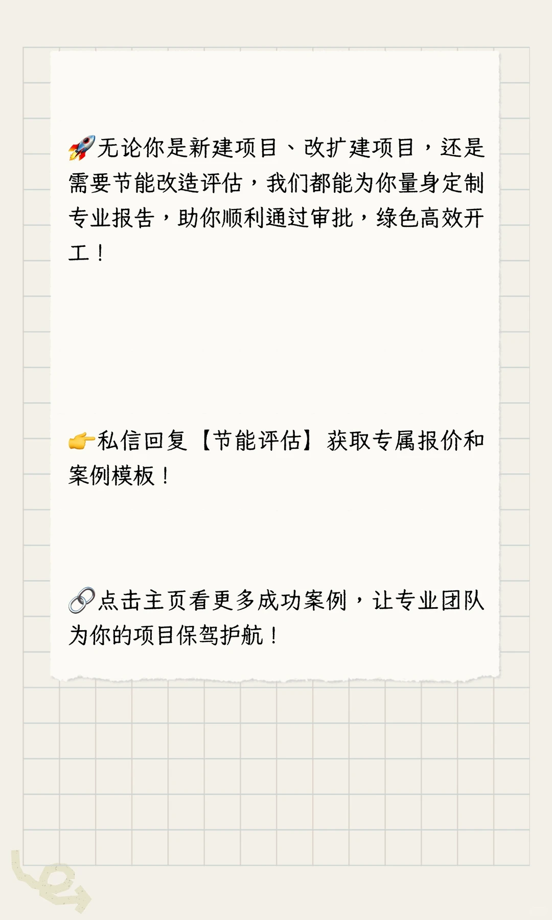 企业节能评估报告编制，专业团队帮你搞定