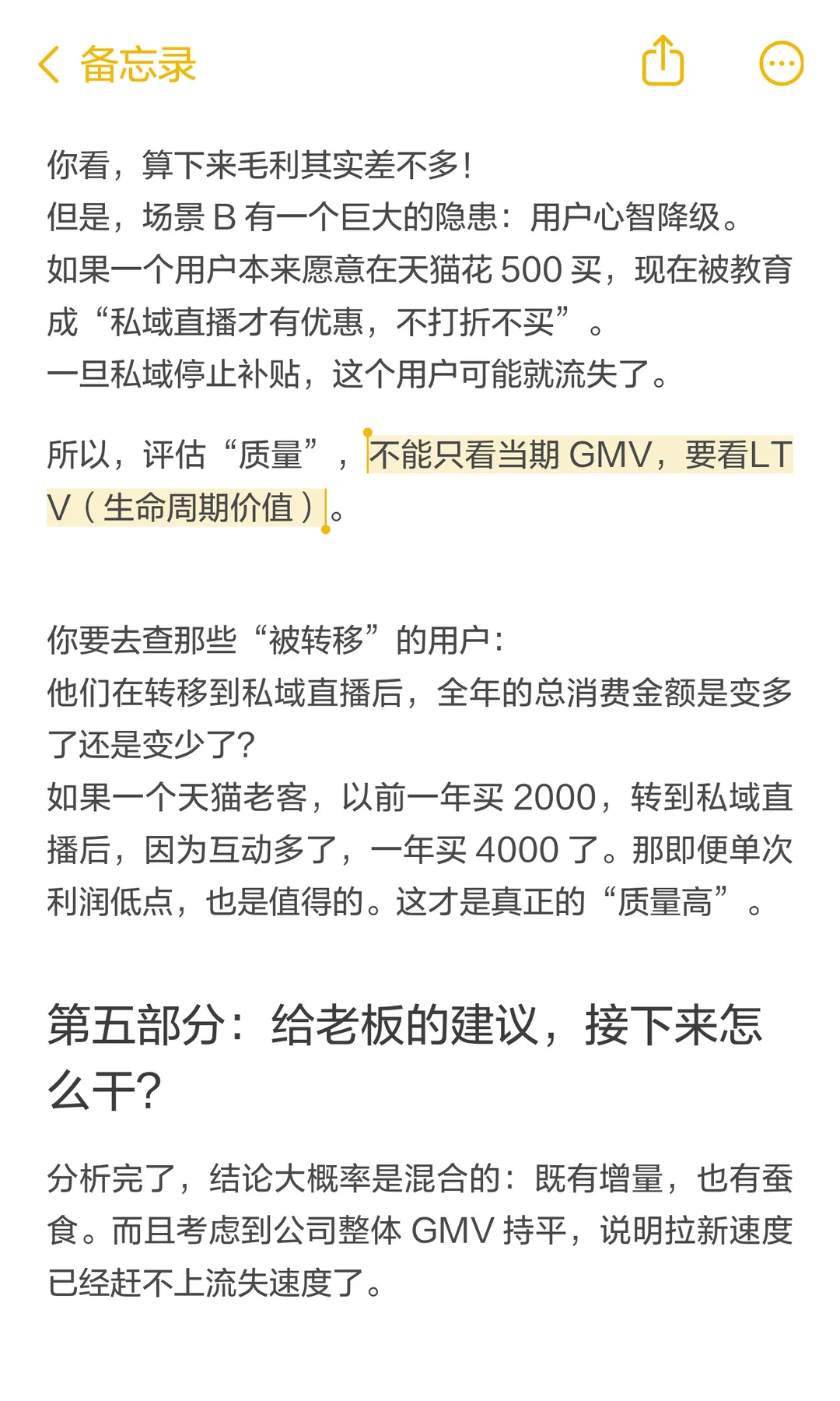 私域涨46%大盘不动?渠道互搏增量怎么算
