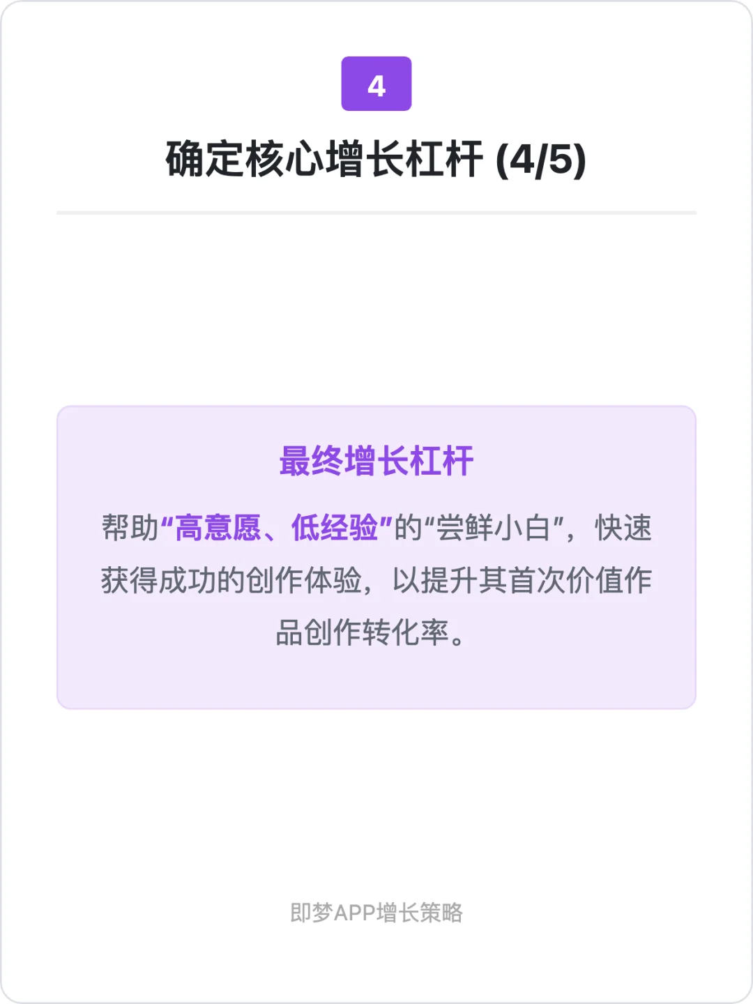 用户增长案例分析：即梦AI