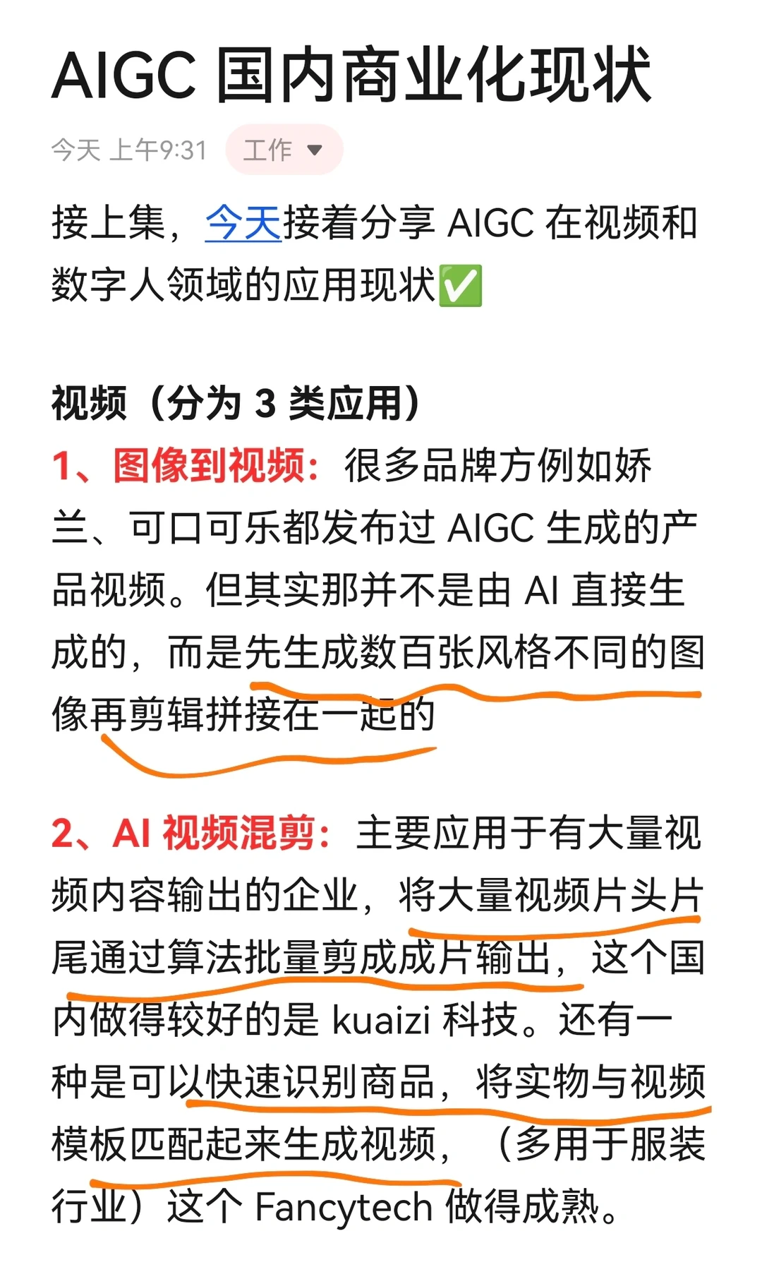 分享我了解的 AIGC 在国内的商业化现状