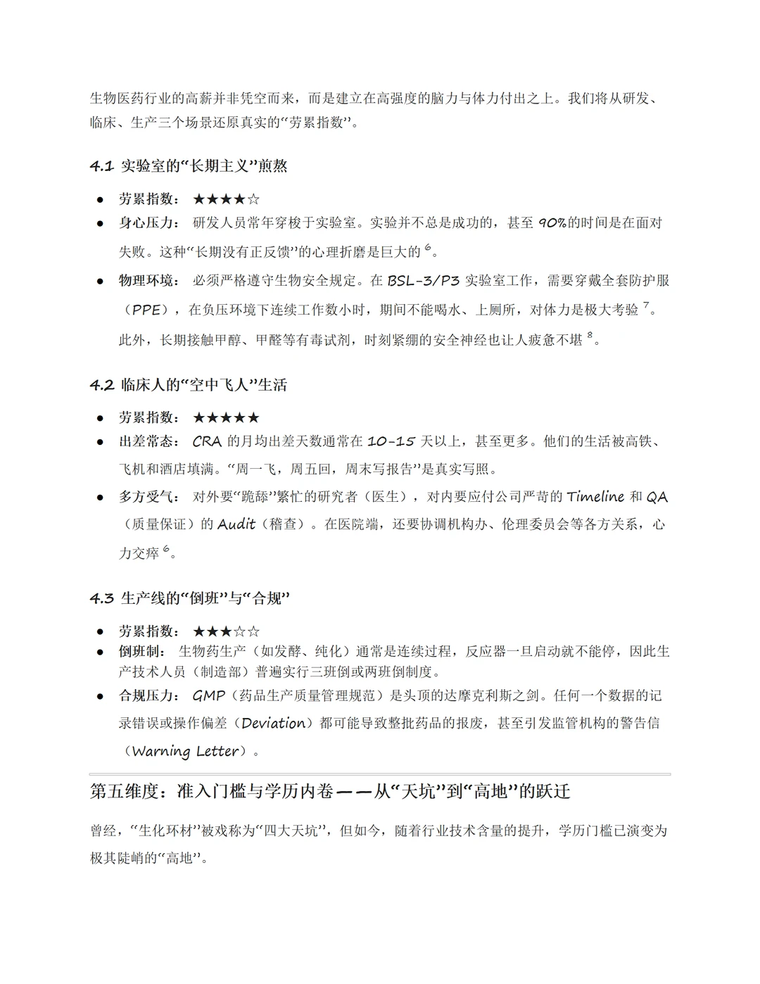 每天揭秘一个行业真相（7000字深度分析生物