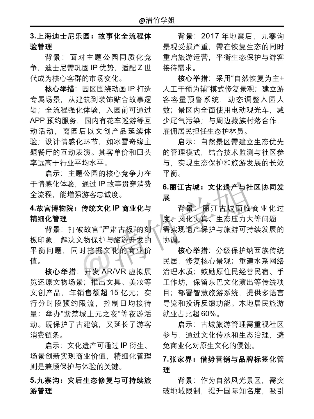 旅游管理专业近五年42个案例参考??