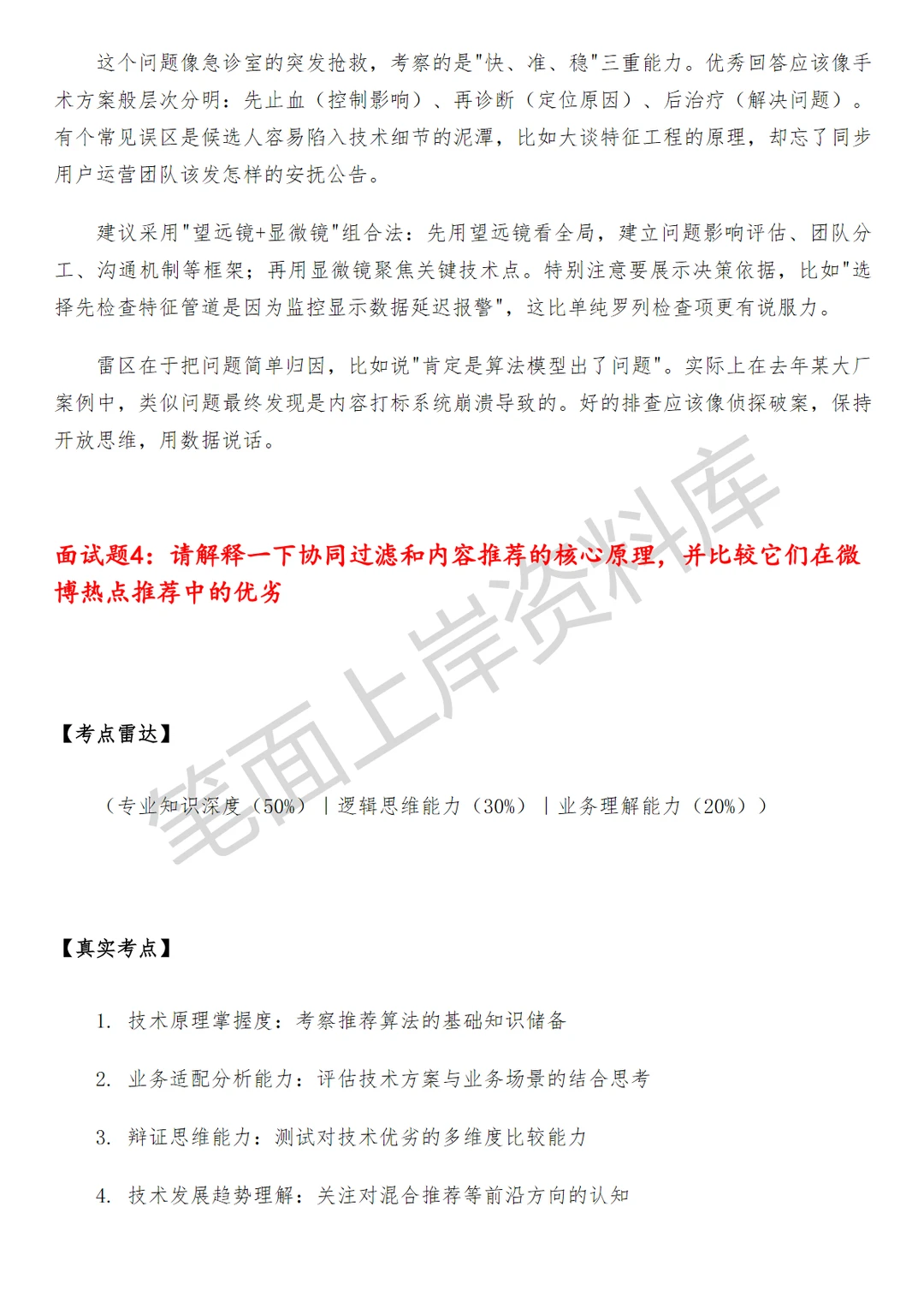 微博热点推荐高级策略产品