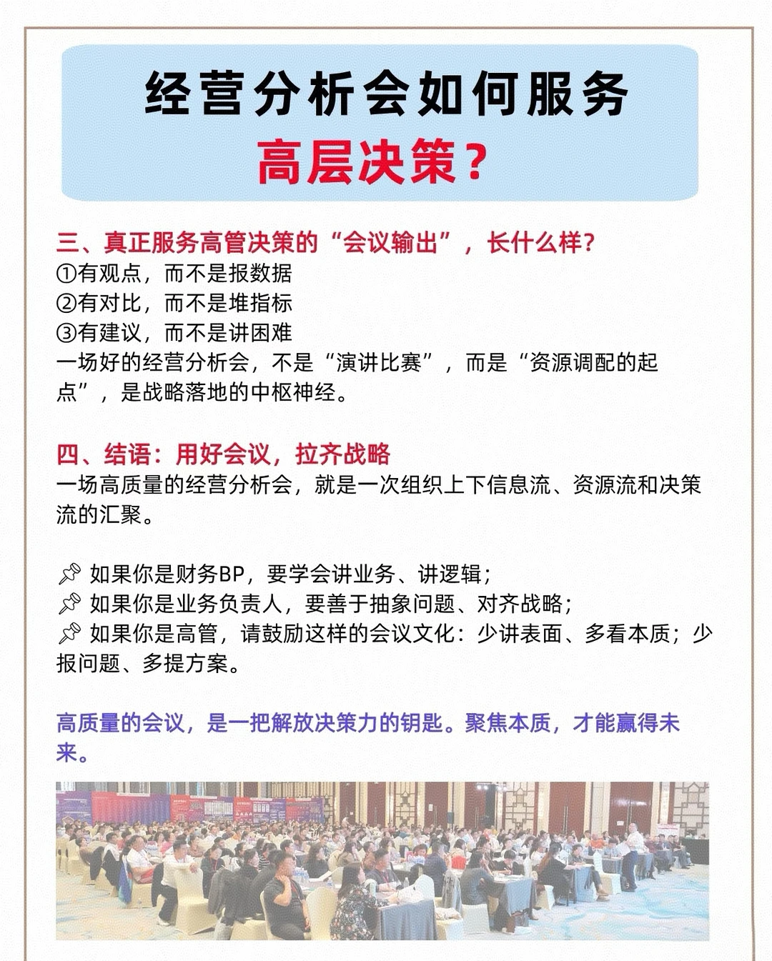 老板，经营分析需要支撑高层决策才有效