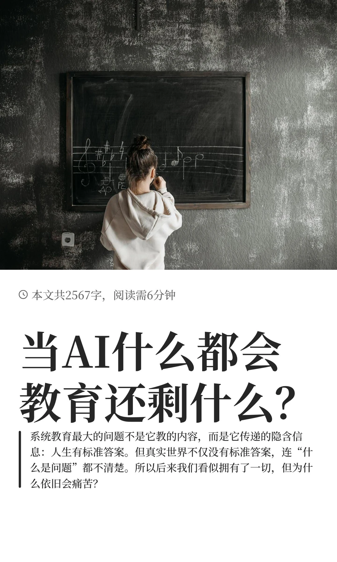 当AI什么都会，教育还剩什么？