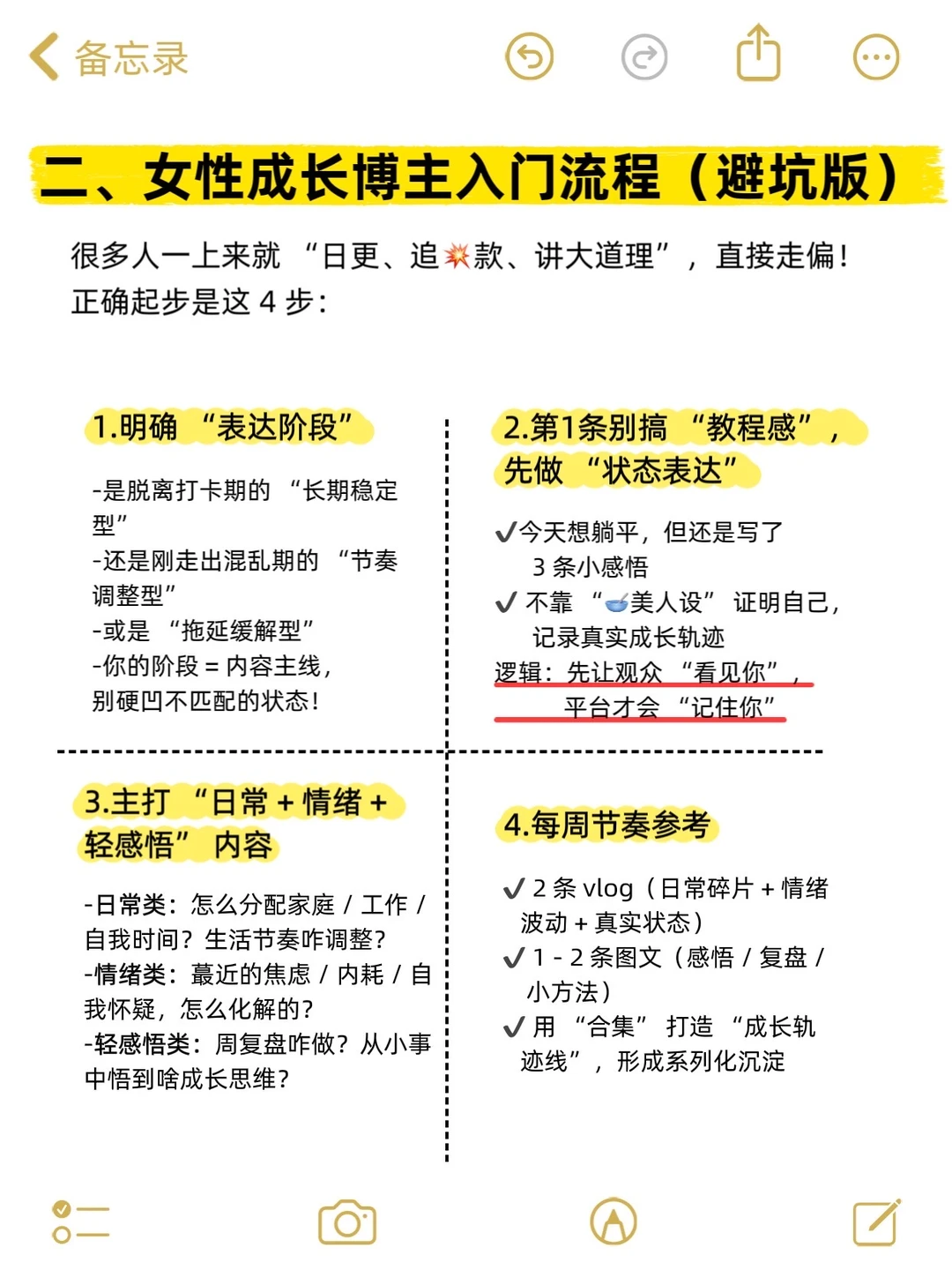我发现女性成长博主做双赛道，真的很容易爆