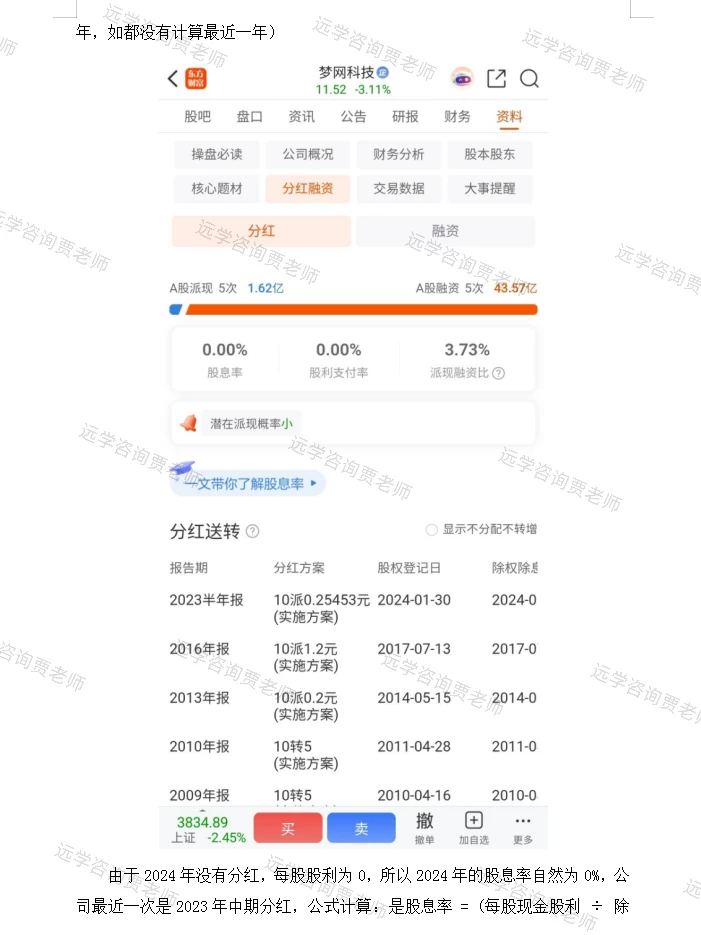 股票分析报告！期末结课看过来