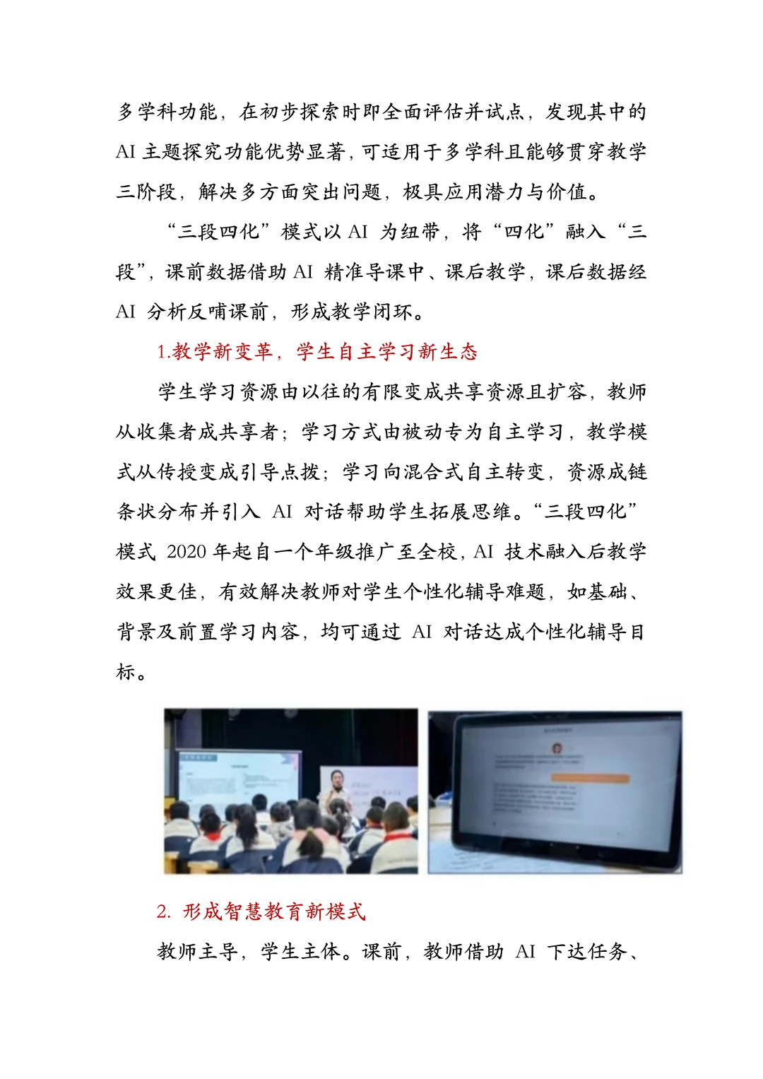 2025教育热点：AI赋能+三段四化，课题申报