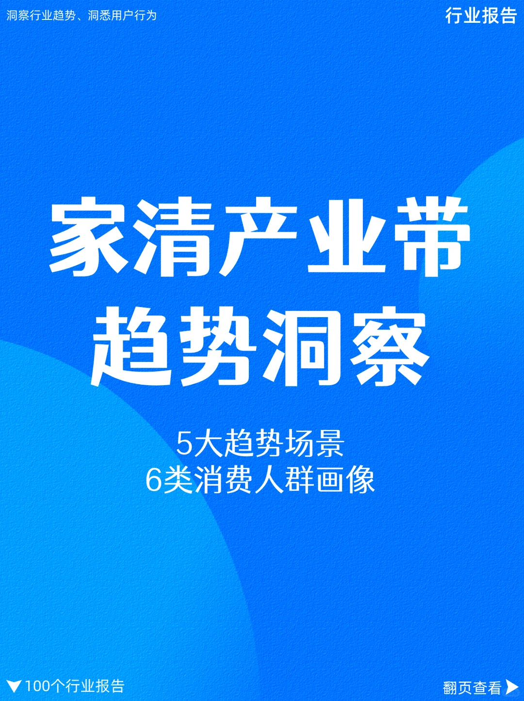 ? 家清行业趋势洞察：揭秘五大消费场景