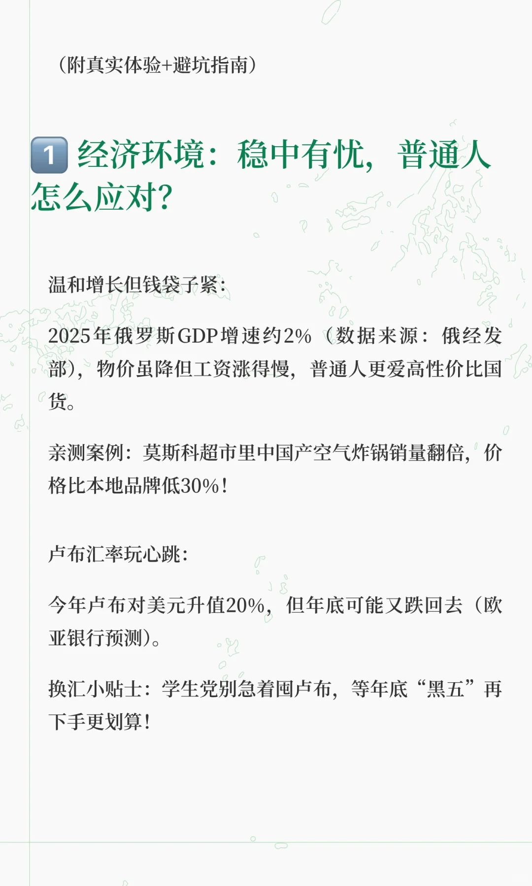 俄罗斯市场观察｜2025年消费趋势与商机全解