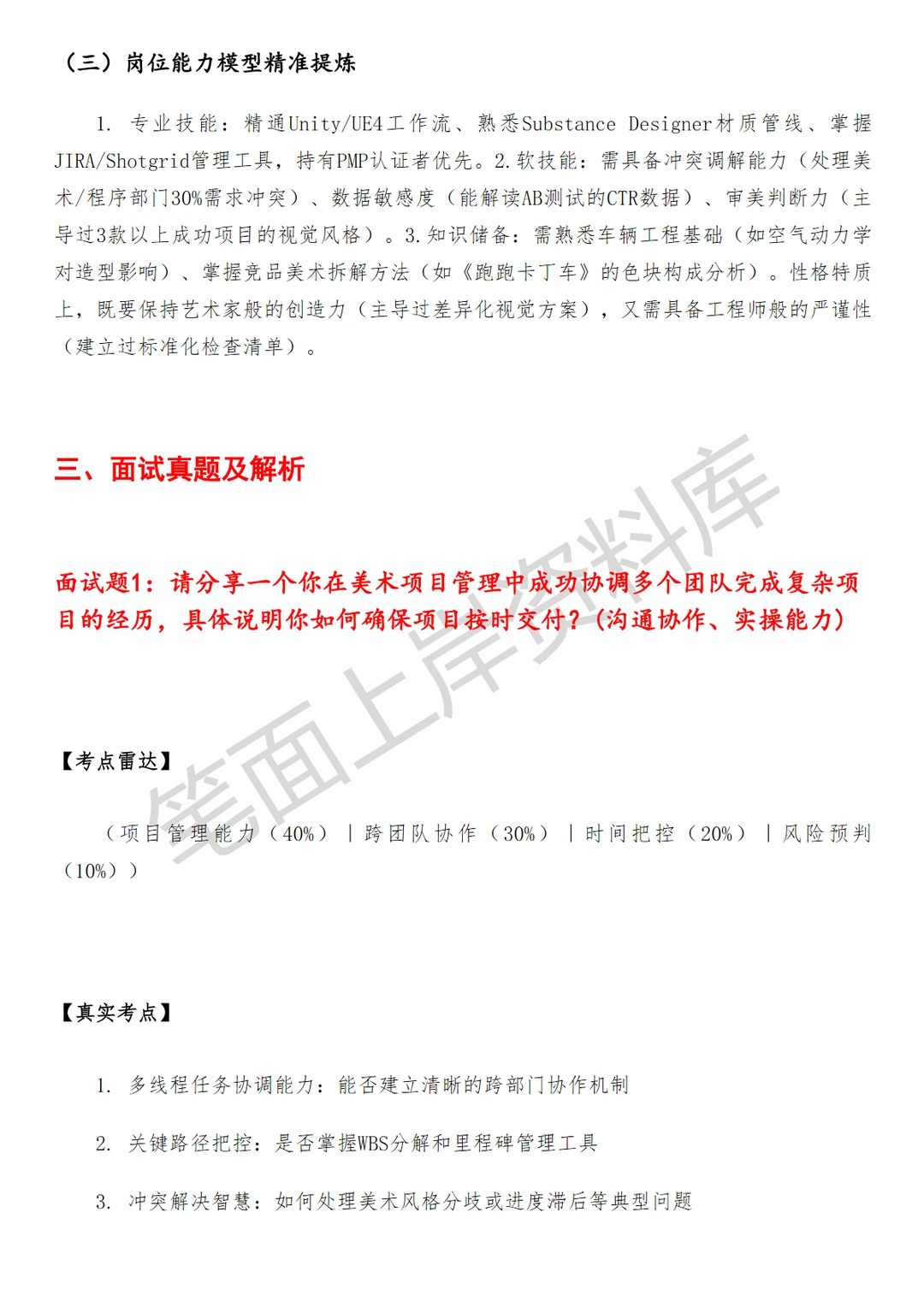 腾讯QQ飞车手游高级美术项目管理