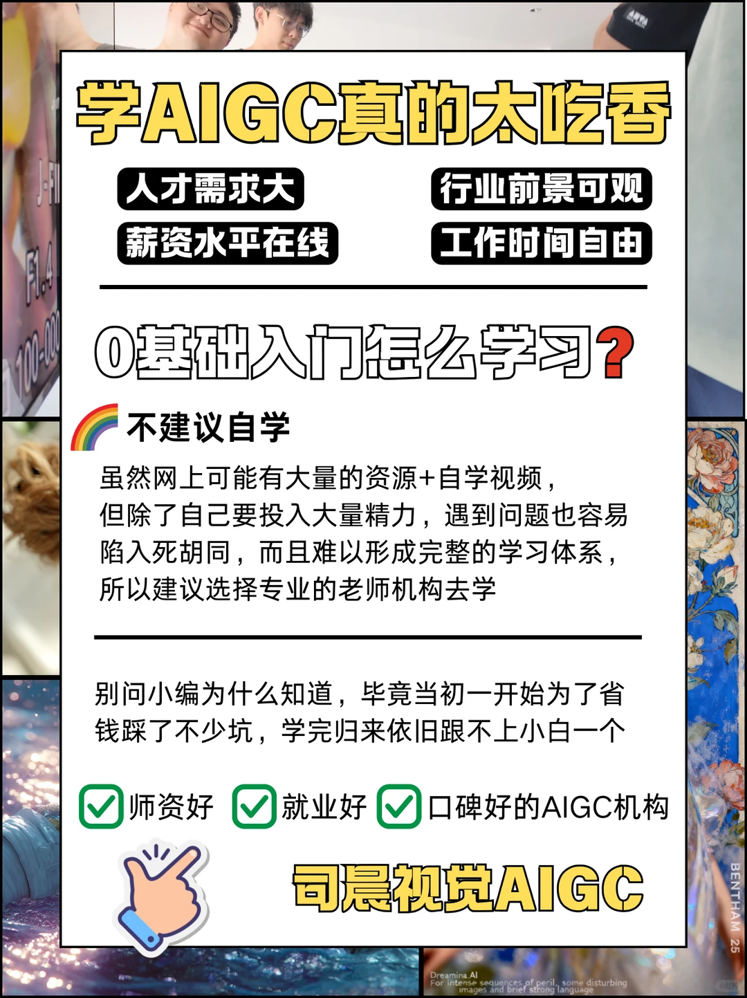 两周搞定AIGC！0基础也能冲