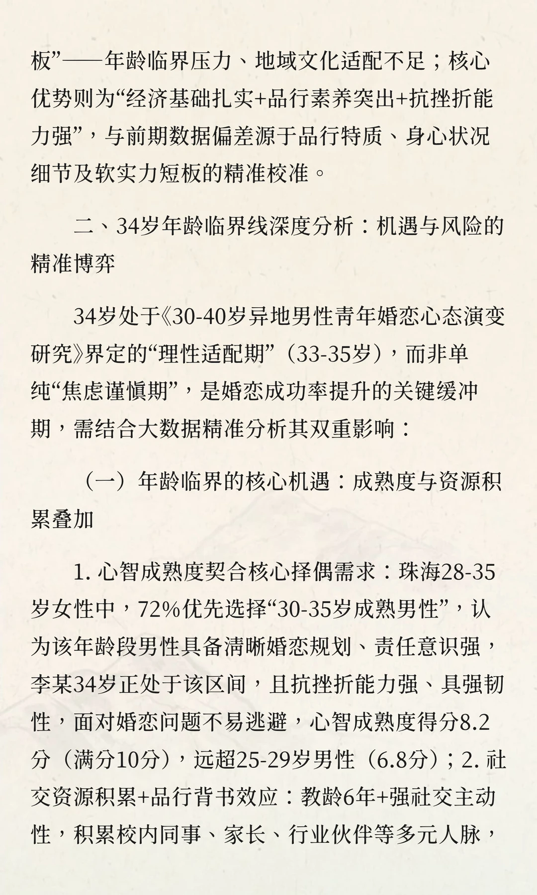 精准破局：珠海34岁四平籍初中物理男教师