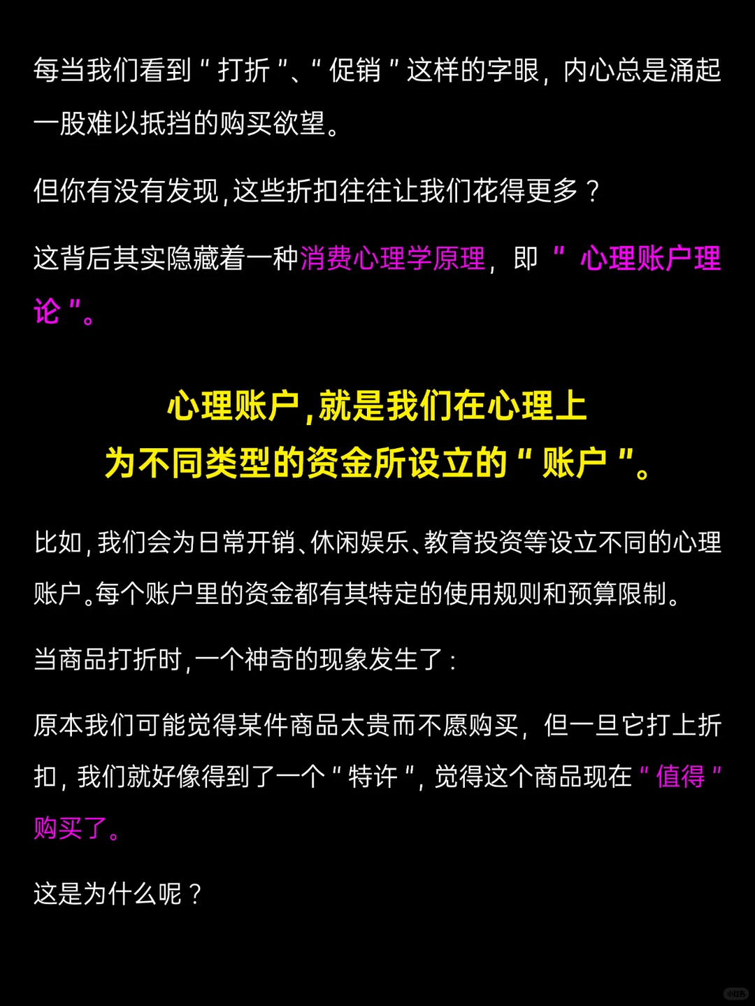 你掉进心理账户的“陷阱”了吗？