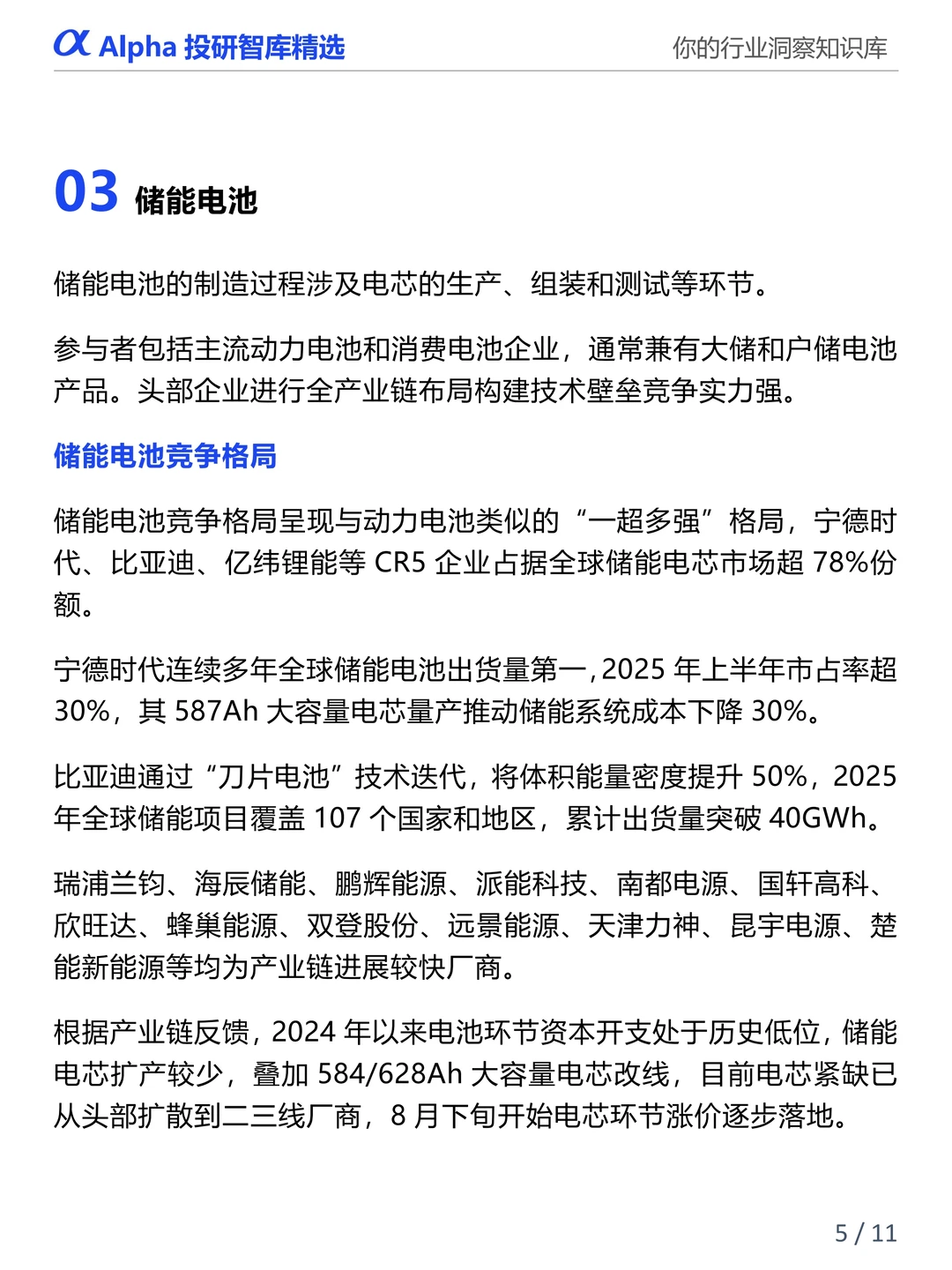 储能行业太火了！2026 闭眼入的千亿赛道