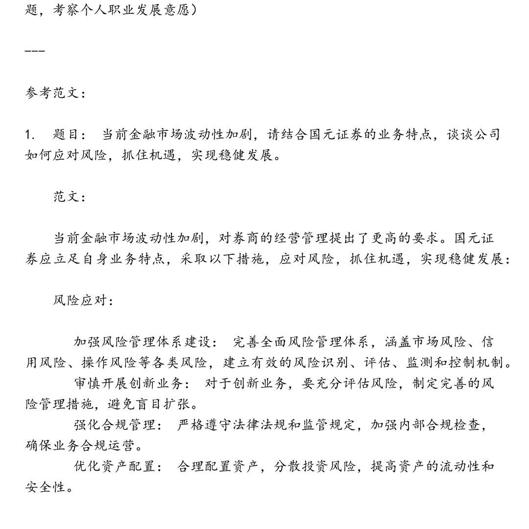 国元证券笔试真题