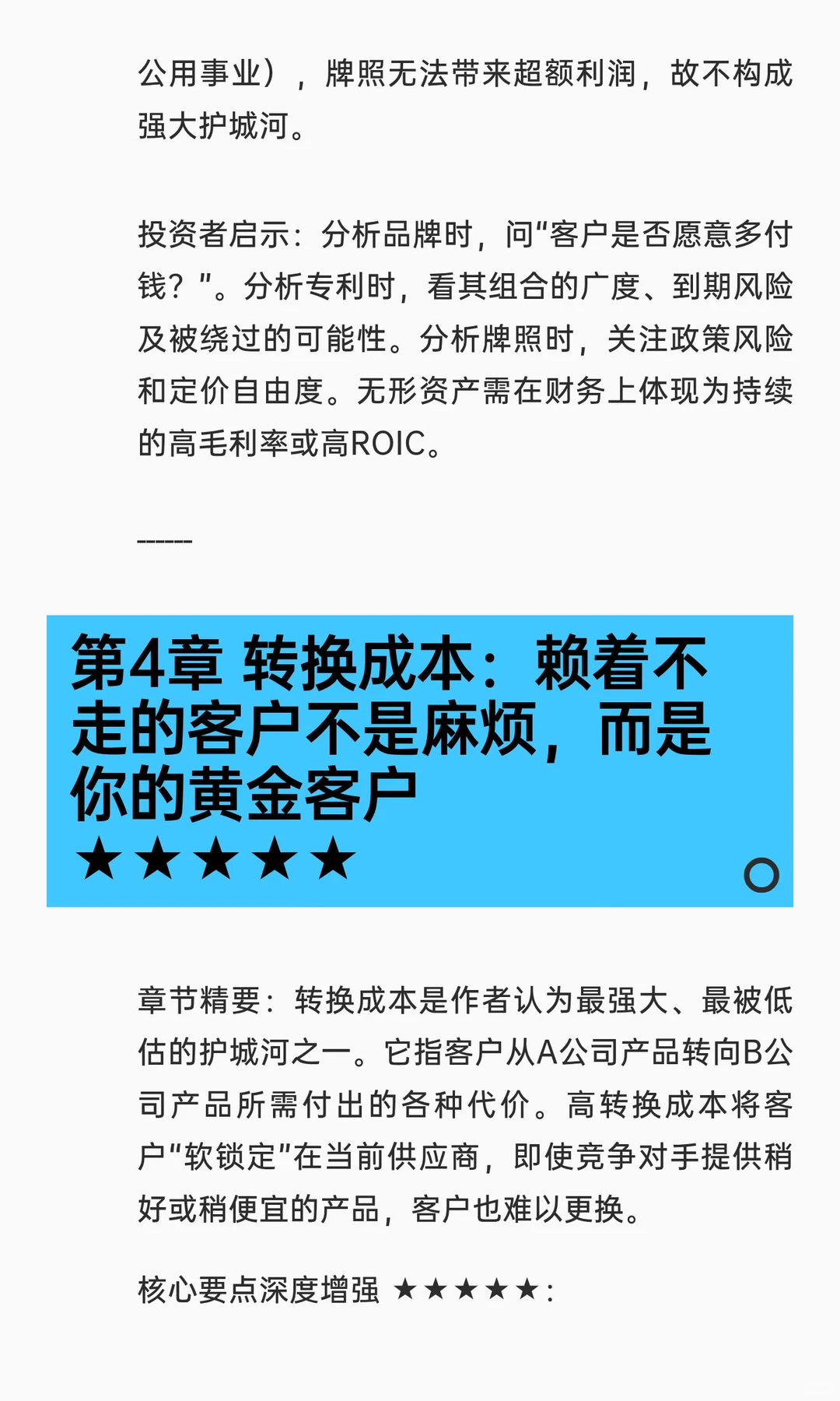 甄选《巴菲特的护城河：降低风险、提高股市