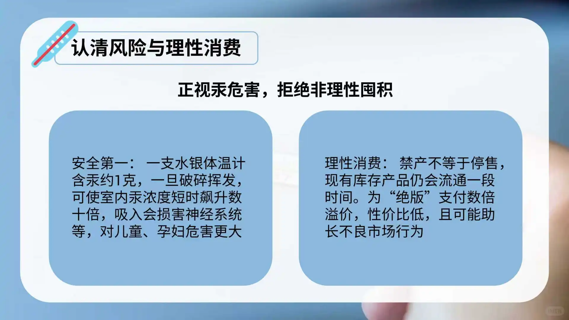 时事热点ppt：水银体温计价格暴涨